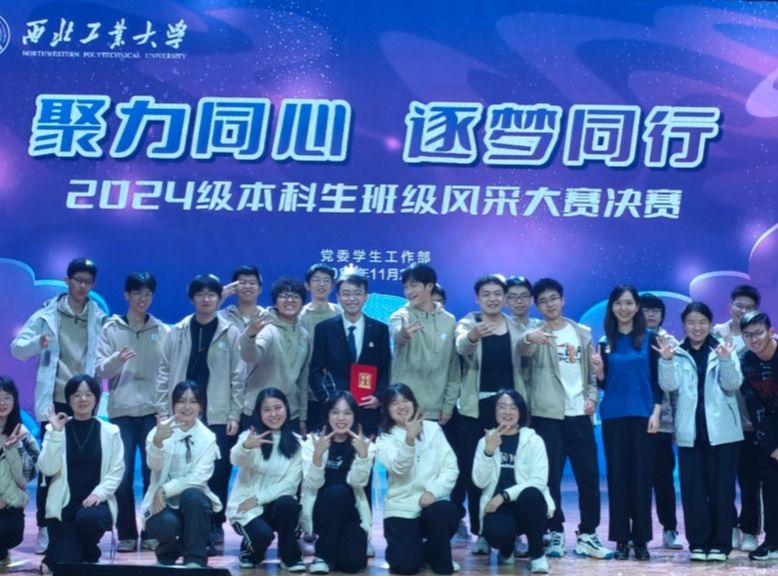 玛丽女王bevitor伟德国际1946QM012403班在2024级本科生班级风采大赛中获评“最具凝聚力班级”